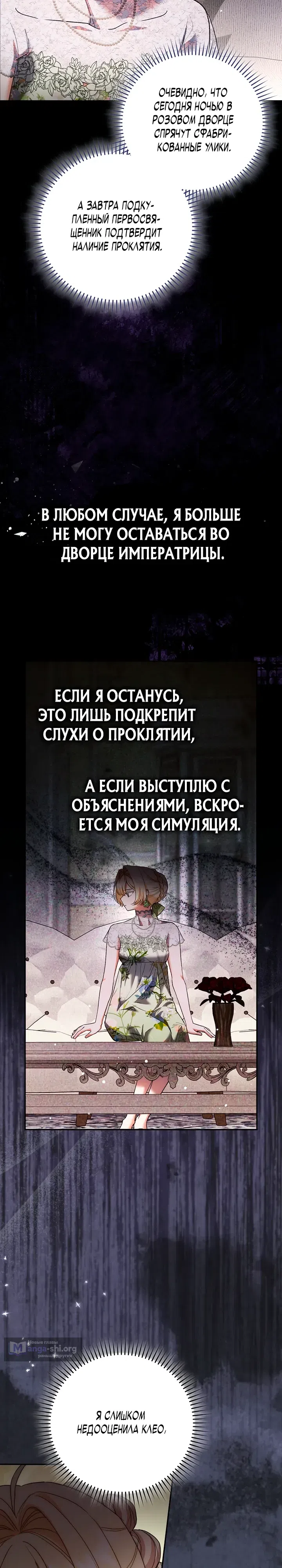 Страница 18 главы 23 манги Невестка главной героини из романа о воспитании детей