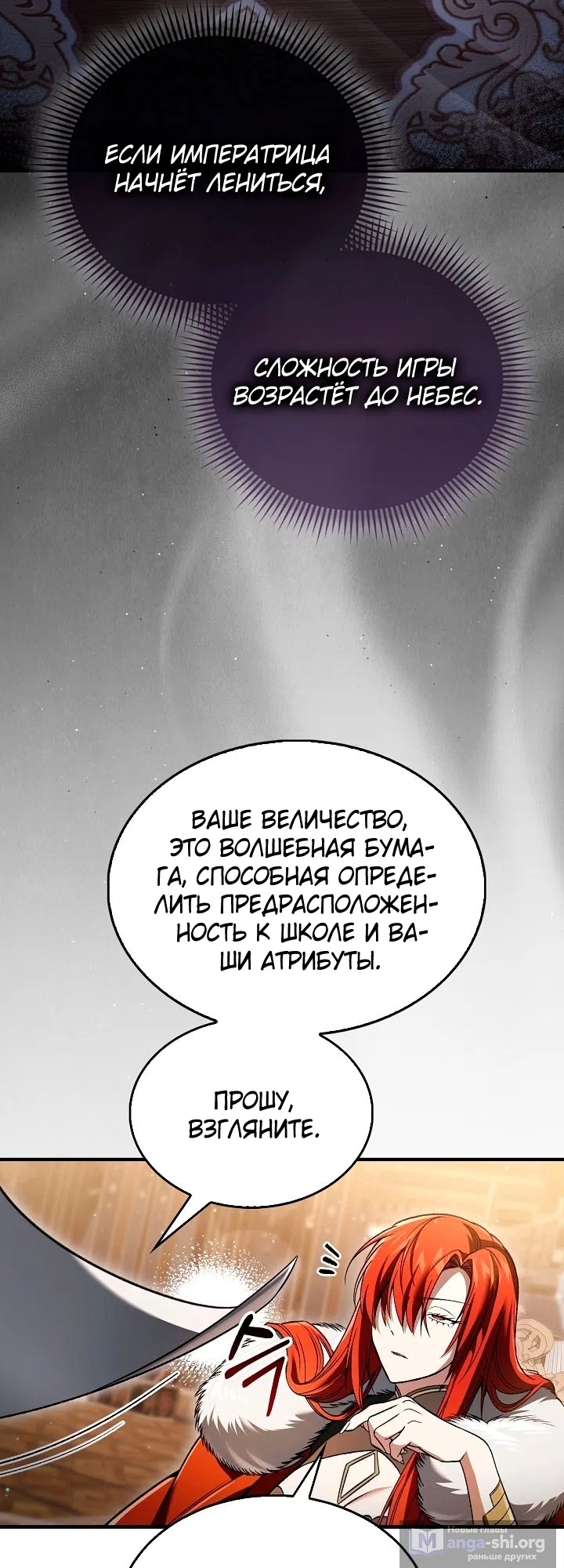 Страница 18 главы 57 манги Злодей хочет жить / The Villain Wants to Live