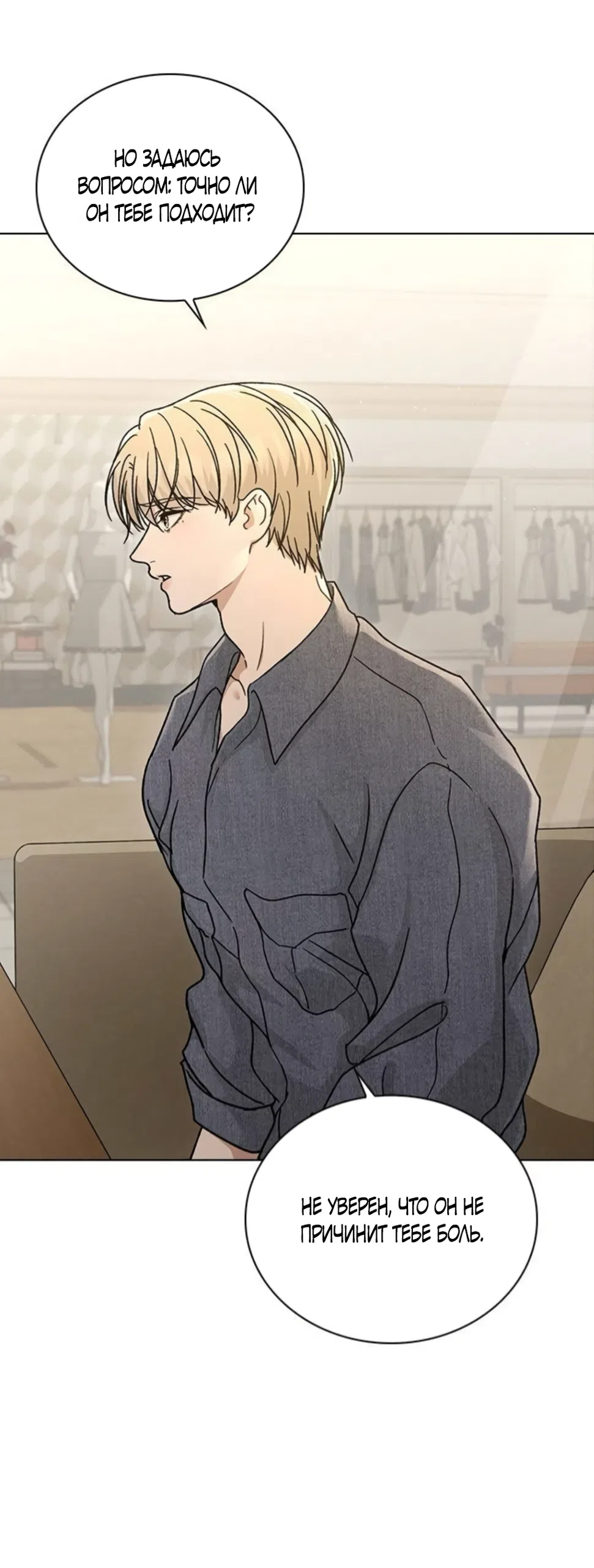 Страница 18 главы 60 манги Отзыв на любовь / Love Review