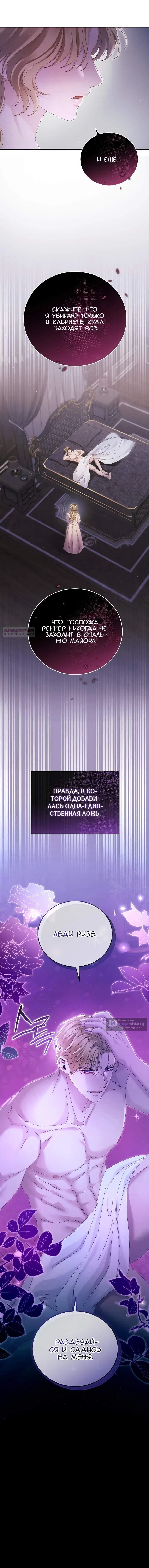 Страница 18 главы 21 манги Пожалуйста, забудь меня / Please Forget Me