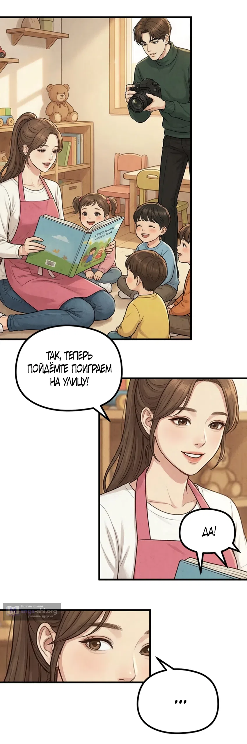 Страница 18 главы 20 манги Между холодом и запретной страстью / Between Thrill and Desire