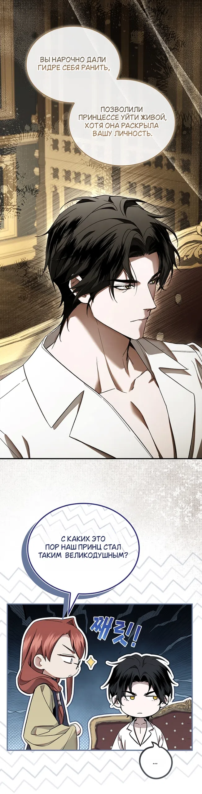 Страница 18 главы 32 манги Я лишу тебя короны / The Crown I Will Seize