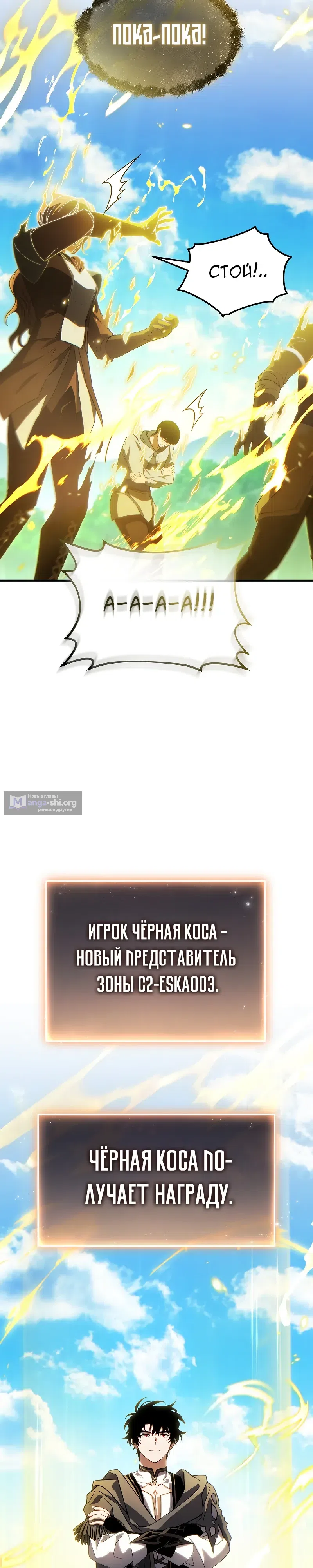 Страница 18 главы 81 манги 100-я Регрессия Игрока Максимального Уровня / The 100th Regression of the Max-Level Player