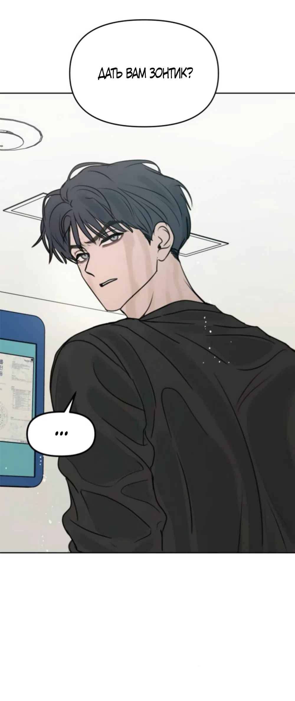 Страница 18 главы 45 манги Хочу верить, даже если это ложь / I Want to Be Fooled