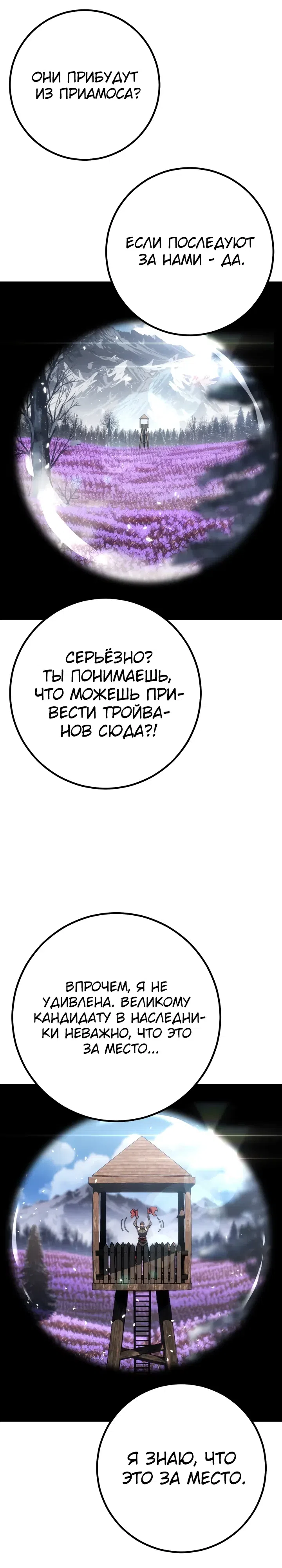 Страница 18 главы 96 манги Перерождение ублюдка из клана Меча