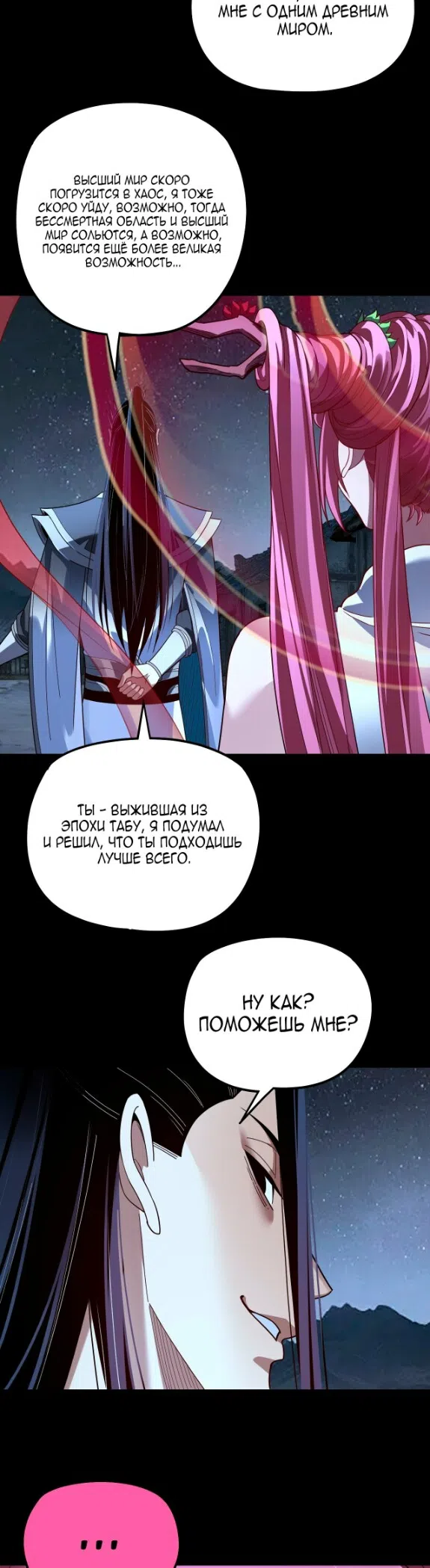 Страница 7 главы 323 манги Моя судьба злодея / My fate as a villain