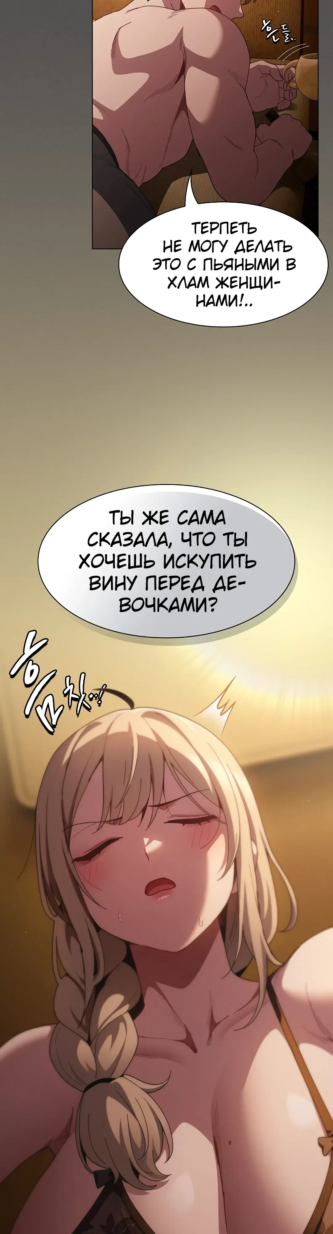 Страница 18 главы 50 манги Поверь мне! Я отдам тебе свою первую ночь