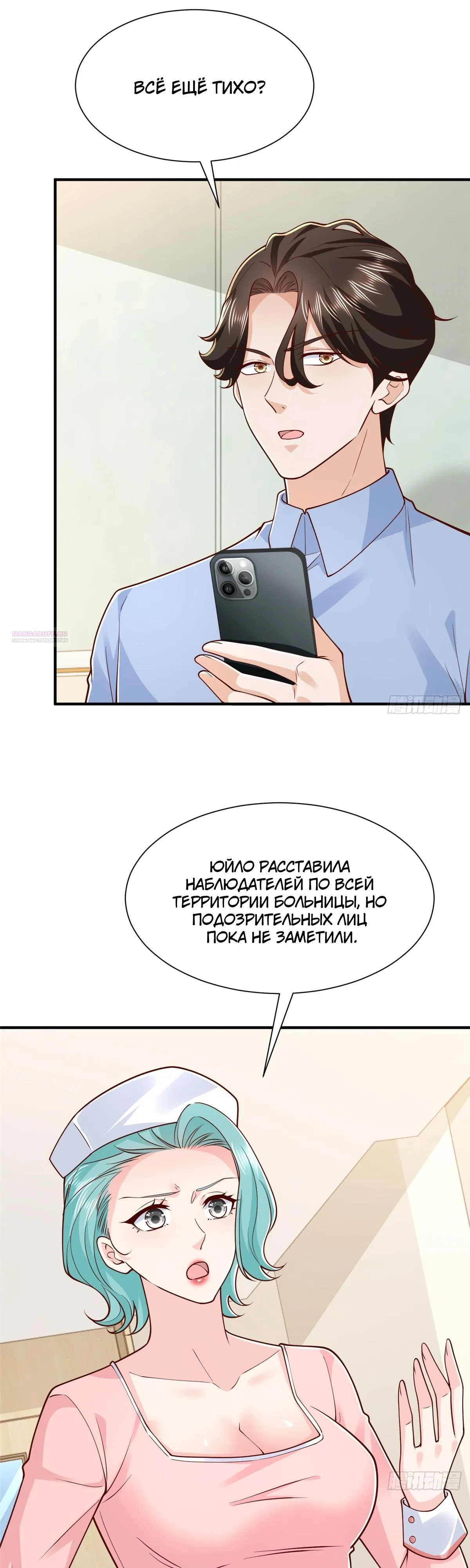 Страница 18 главы 895 манги У меня каждую неделю новая профессия / I have a new profession every week