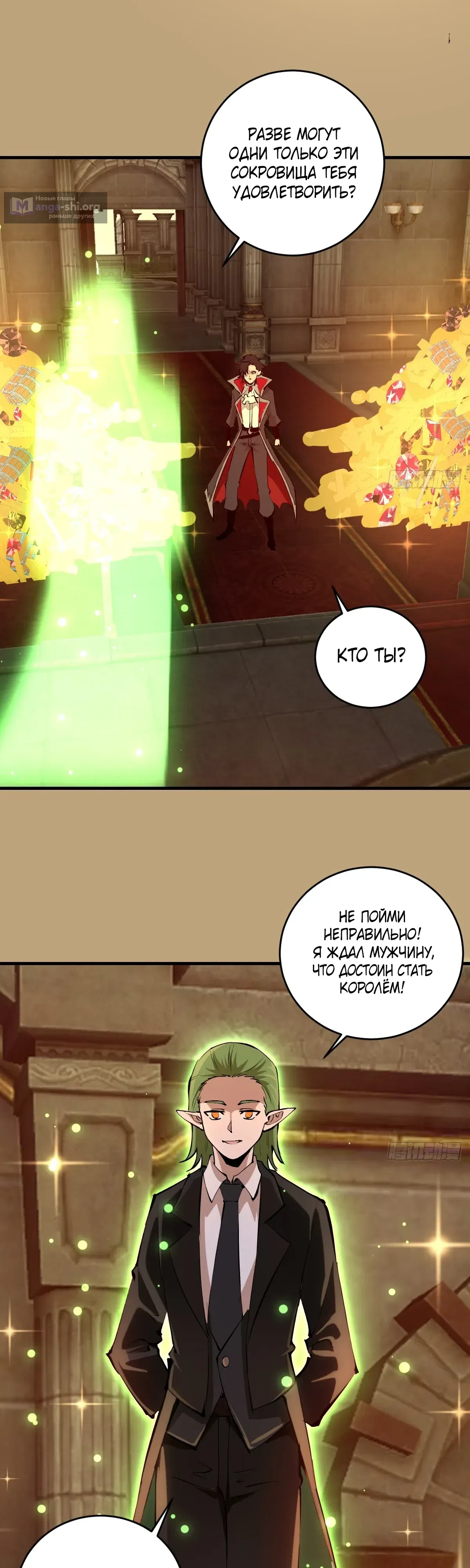 Страница 18 главы 97 манги Я Завоевал Весь Мир со Своим Гаремом