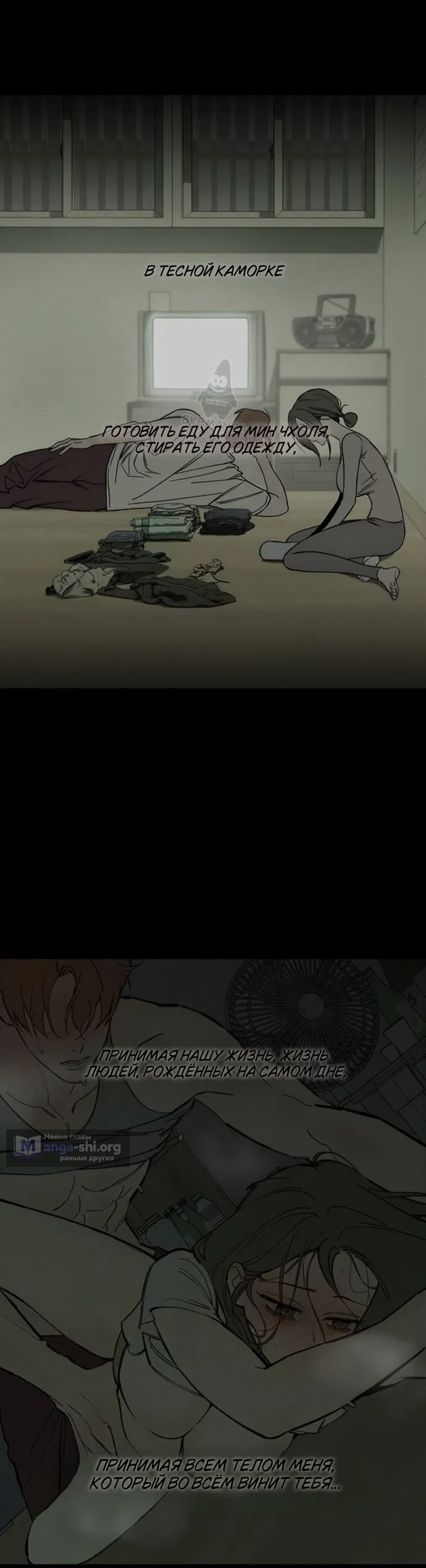 Страница 18 главы 97 манги Слёзы на увядших цветах / Tears on a Withered Flower