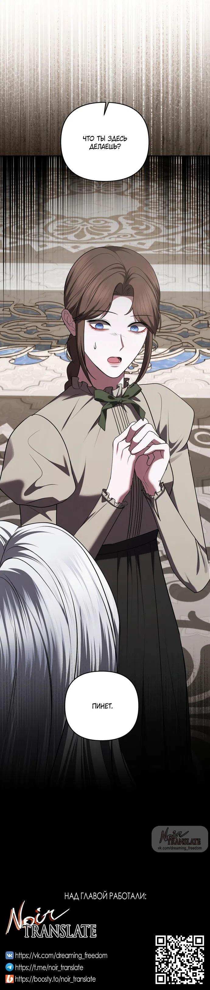 Страница 18 главы 49 манги Я схватила за поводок высокомерного пса / I Grabbed the Arrogant Dog's Leash