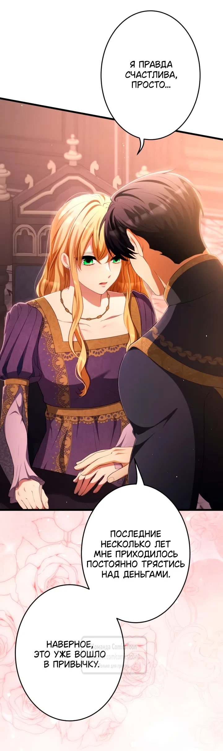 Страница 18 главы 80 манги Варварское предложение / Barabaric Proposal