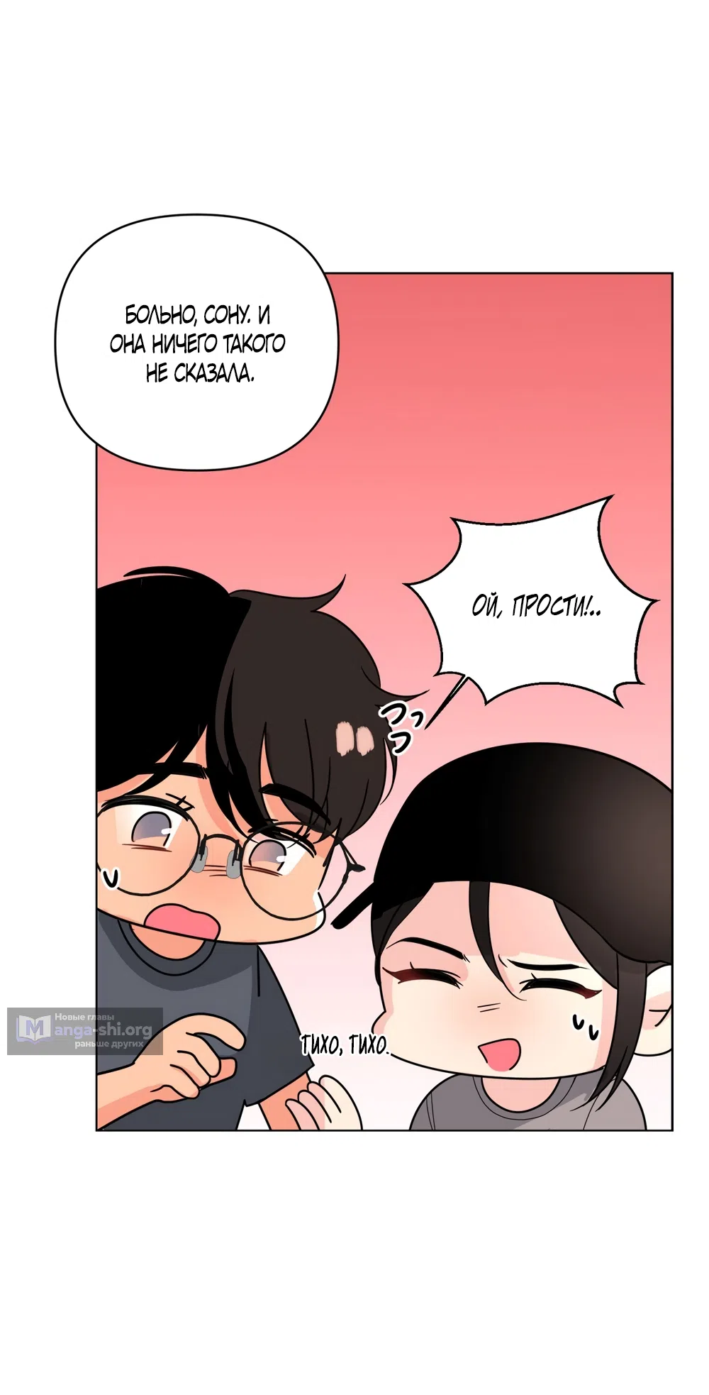 Страница 18 главы 36 манги Мне нравятся симпатичные парни-ботаники?! / I like handsome nerd guys?!