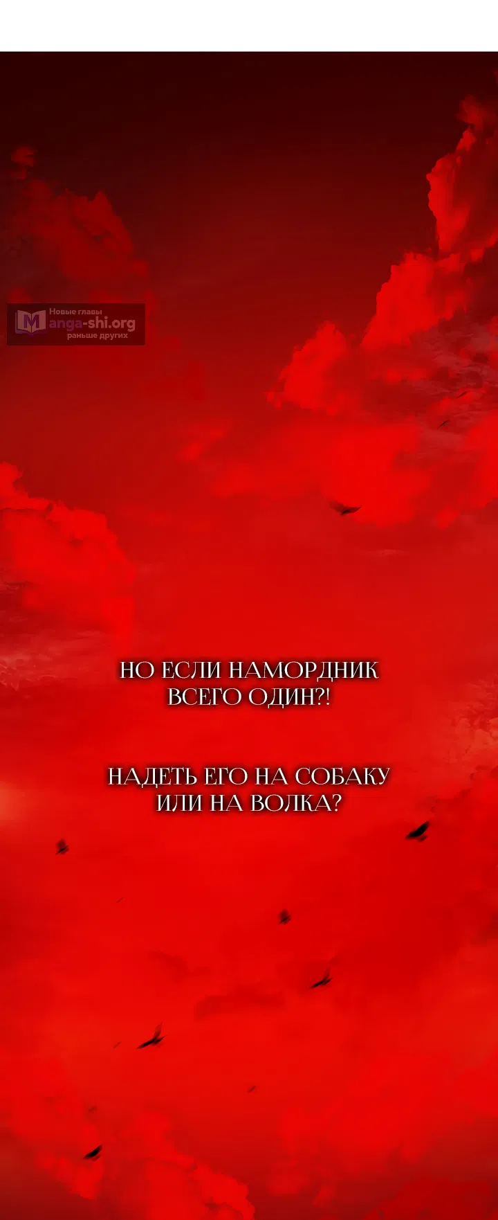 Страница 18 главы 69 манги Круг зла / Evil Ring