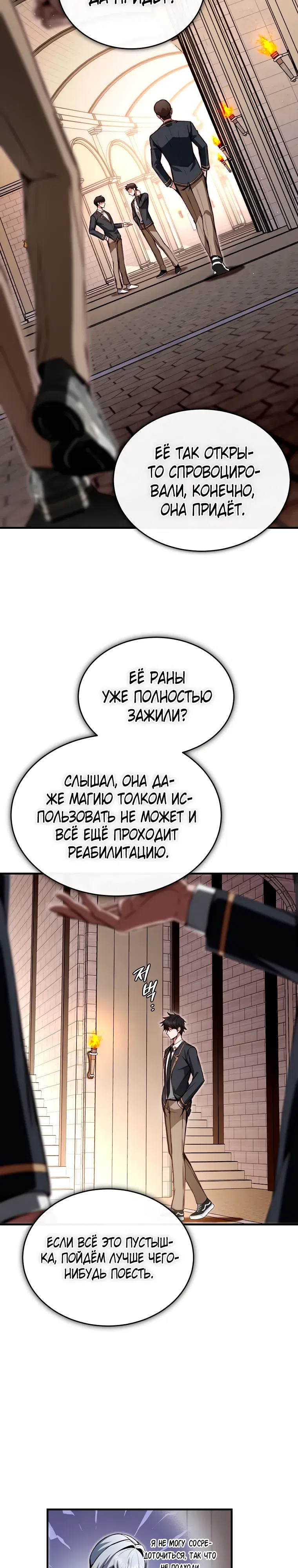 Страница 18 главы 28 манги Регрессор-кузнец может всё / The Regressor Can Make Them All