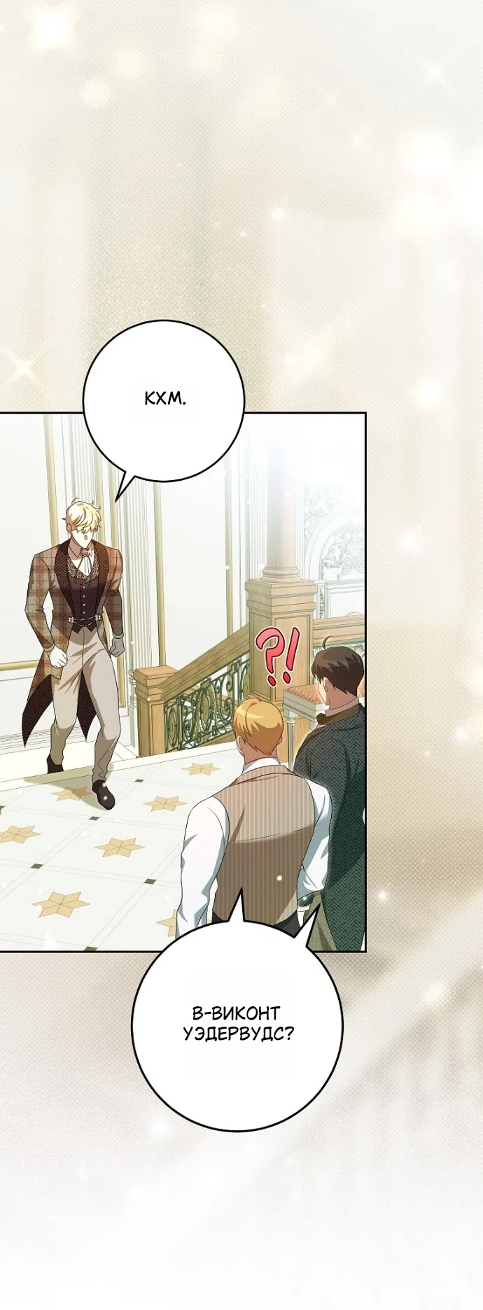Страница 18 главы 17 манги Мирная жизнь горничной, скрывающей свою силу и наслаждающейся ею / The Peaceful Life of a Maid Who Hides Her Power and Enjoys It