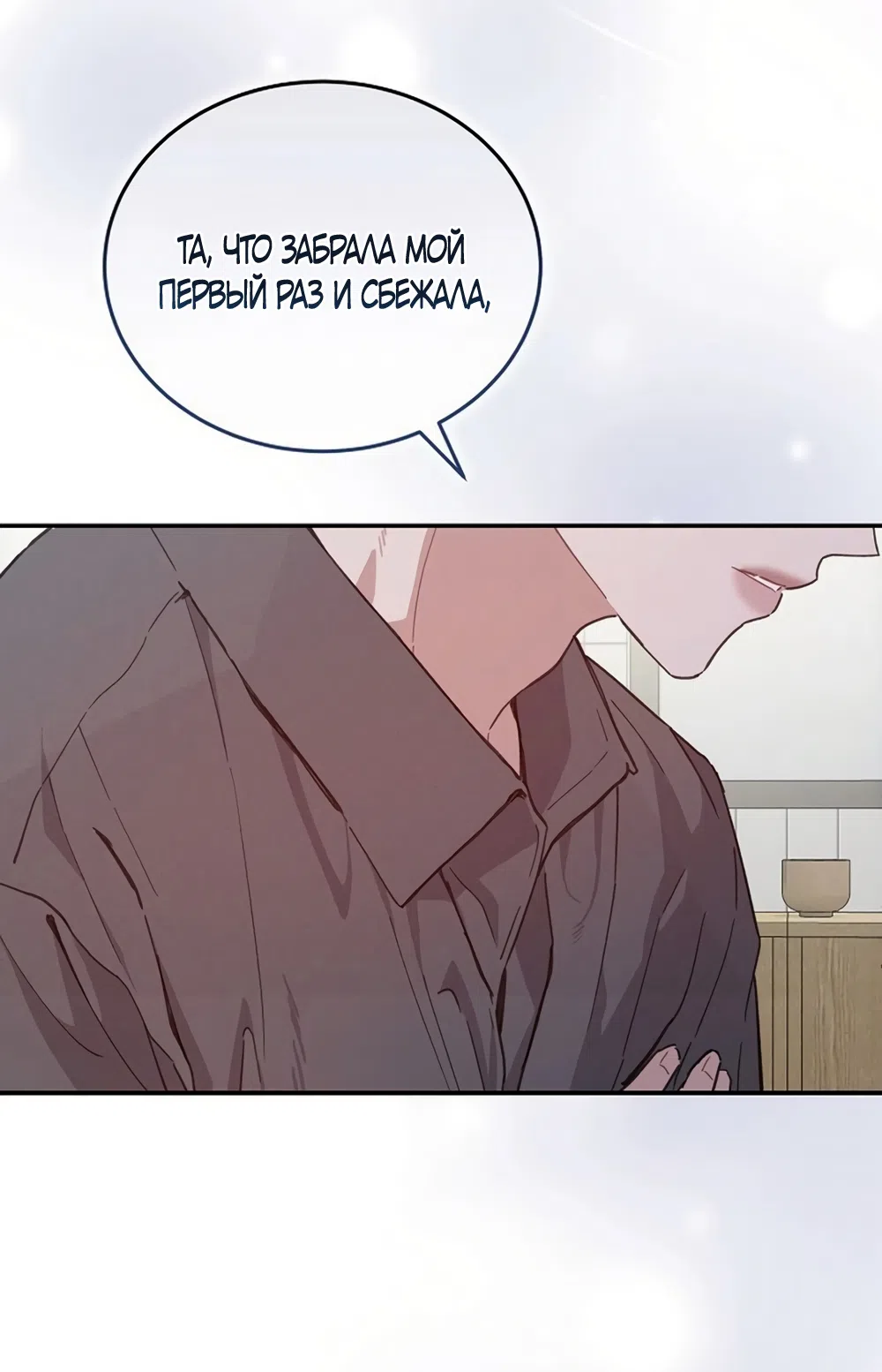 Страница 18 главы 4 манги Испорченная чистая любовь / Ruined Pure Love