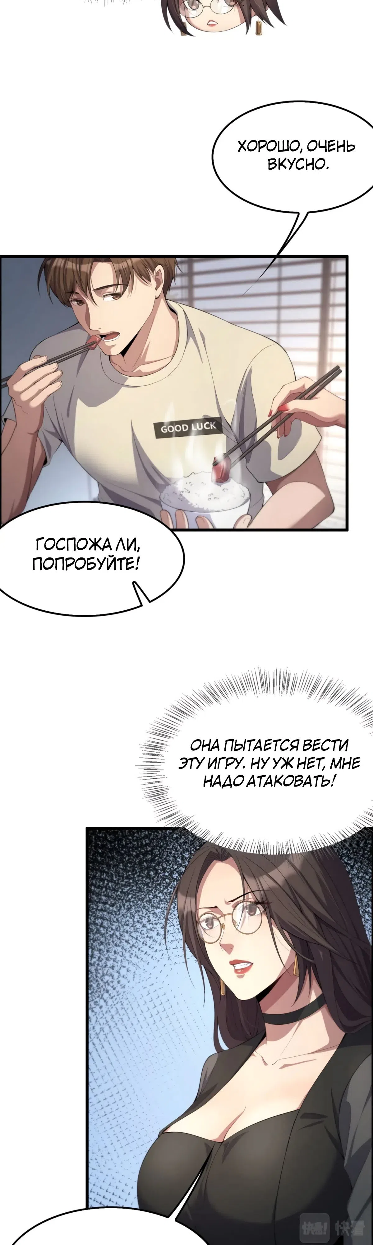 Страница 18 главы 19 манги Я застрял в одном и том же дне на тысячу лет