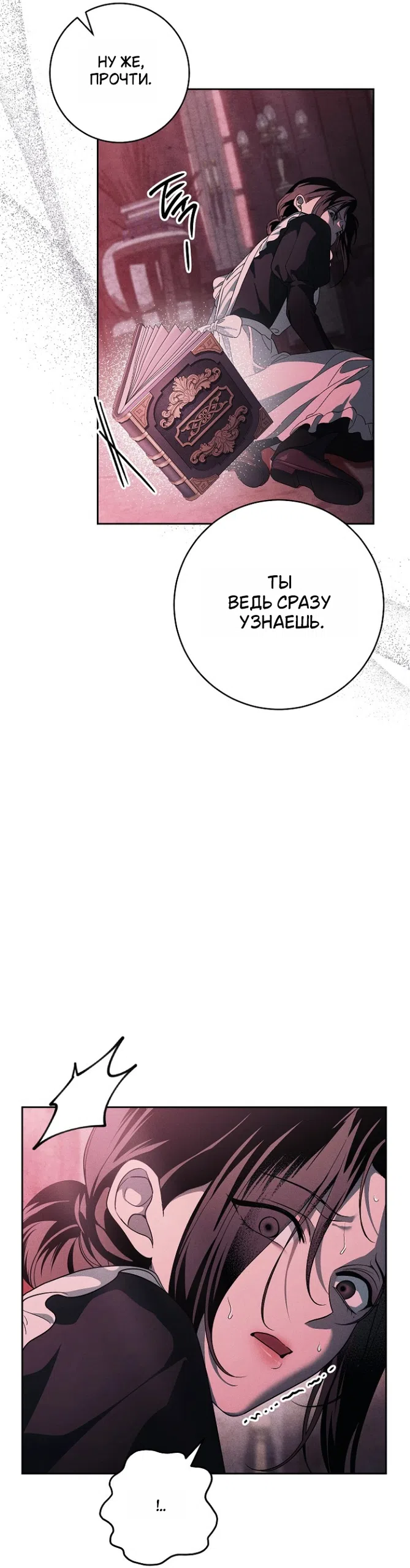 Страница 18 главы 40 манги Лебединая гробница / Swan's Grave