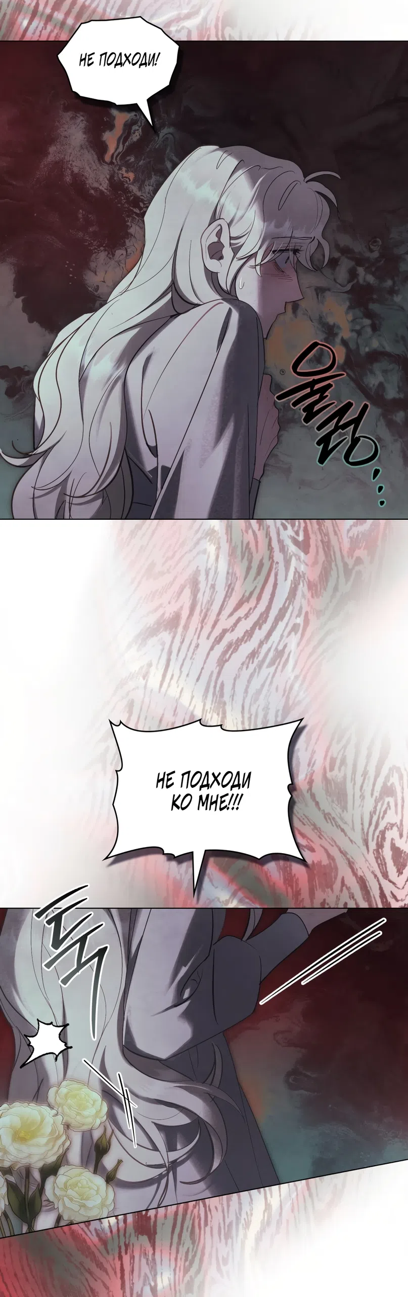 Страница 18 главы 46 манги Ночь Её Величества / Her Majesty's Night