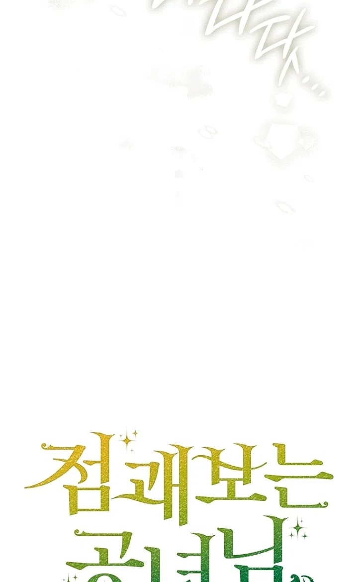 Страница 18 главы 148 манги Принцесса-гадалка / A Fortune-Telling Princess