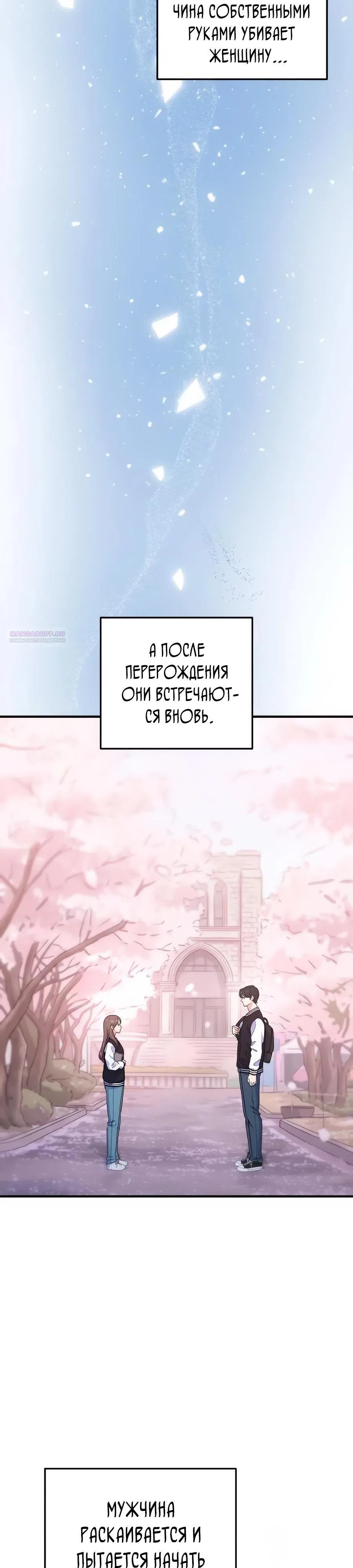 Страница 18 главы 28 манги Ради твоего совершенного конца / For Your Perfect Ending