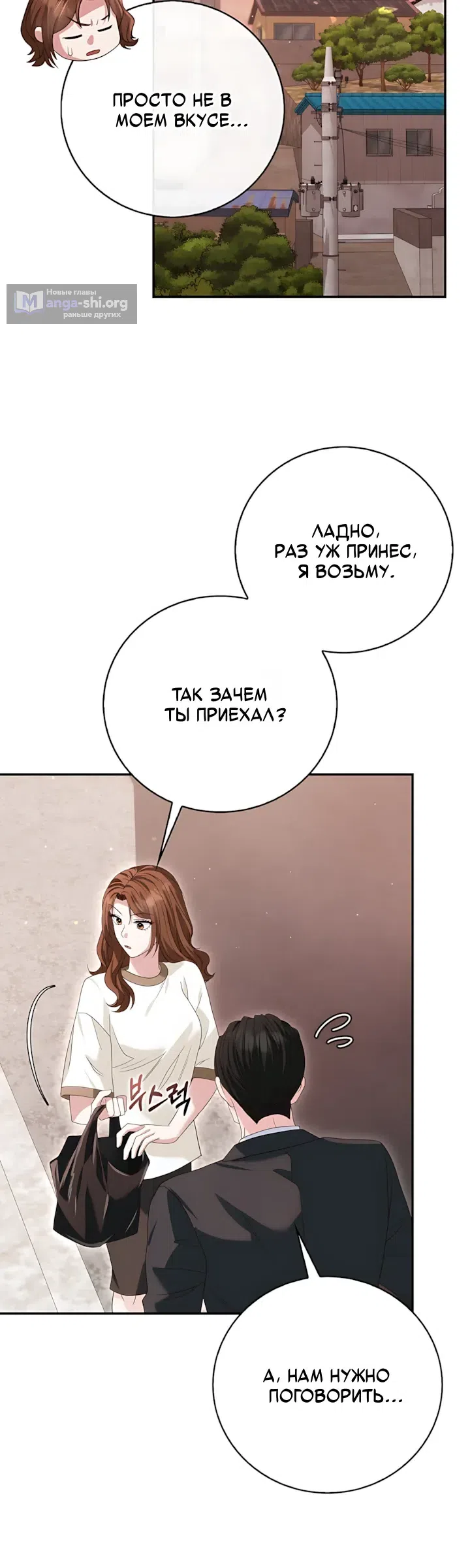 Страница 18 главы 30 манги Брак начинается с собеседования / Marriage Starts With an Interview