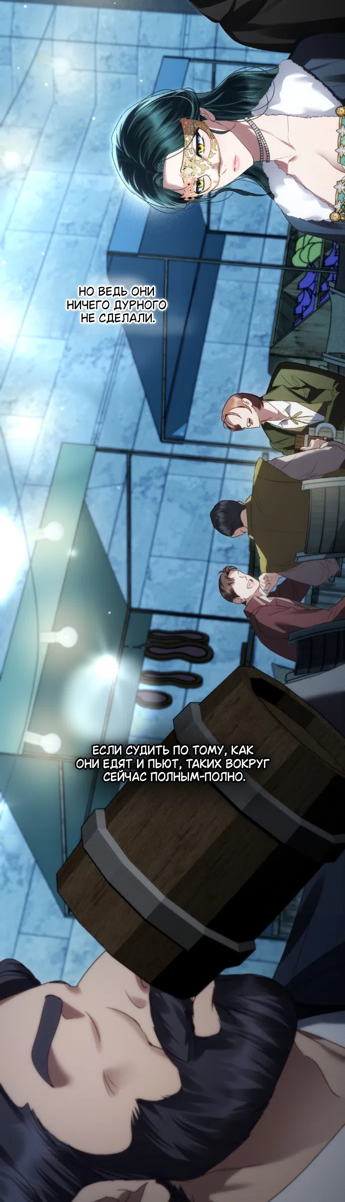 Страница 18 главы 75 манги Высшее общество / High society