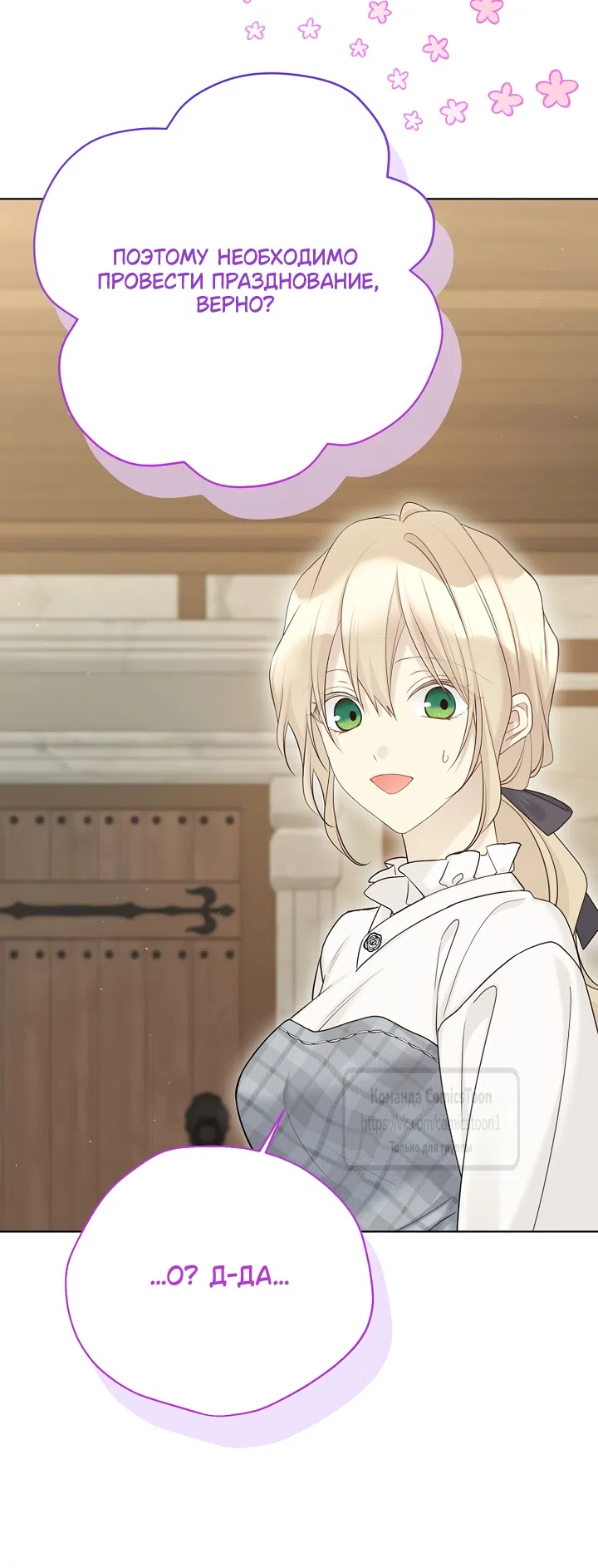 Страница 18 главы 139 манги Изумрудная корона жизни / Emerald Crown of Life