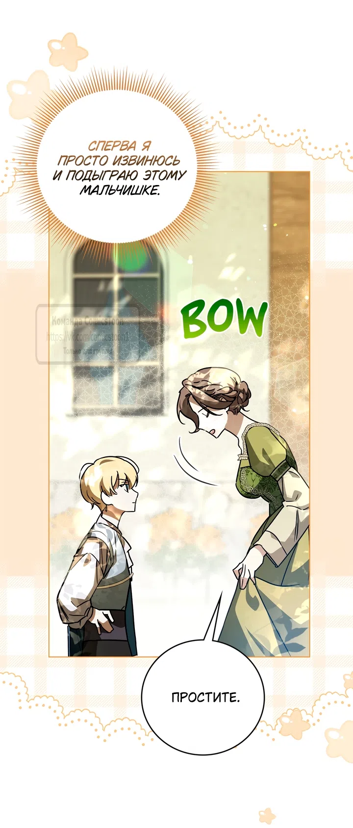 Страница 18 главы 4 манги Бывшая убийца стала королевской няней / Once an Assassin, Now a Royal Nanny