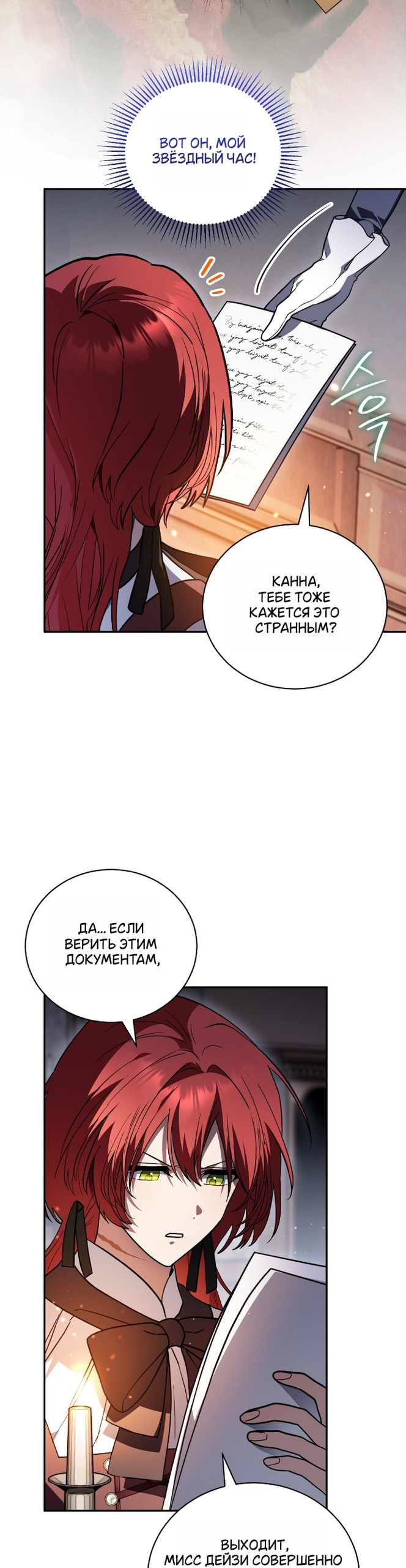 Страница 13 главы 24 манги Моё перерождение стало историей о призраках / My Possession Became a Ghost Story