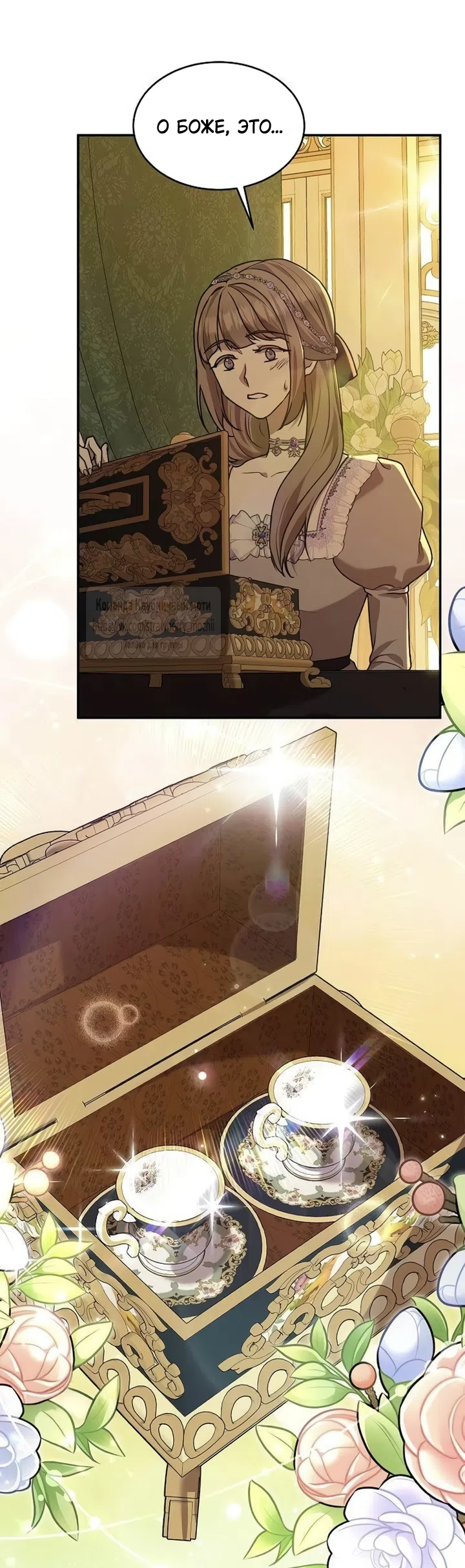 Страница 18 главы 17 манги Королева, заслуживающая свержения / A Queen Worthy of Dishonor