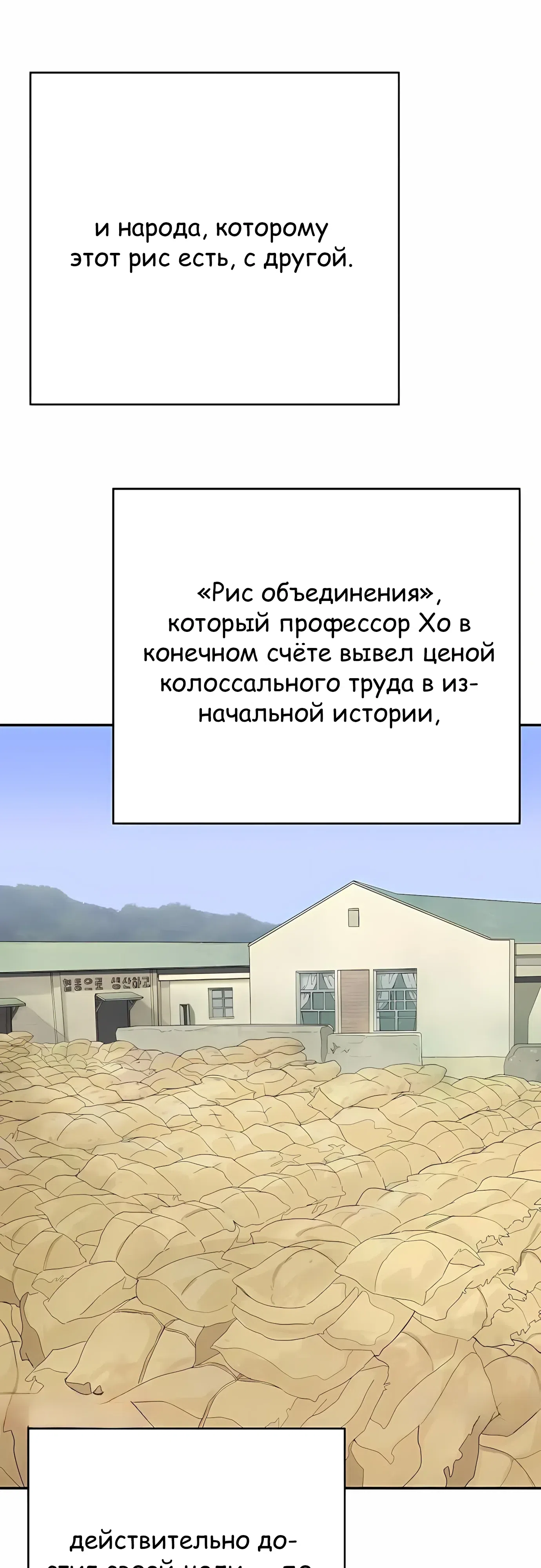 Страница 18 главы 11 манги Переродившись, я стал чеболем