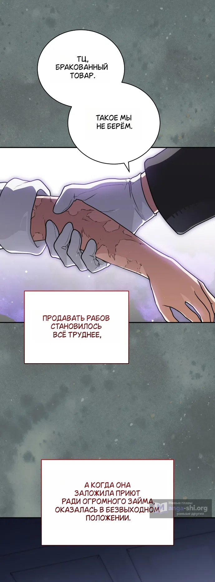 Страница 18 главы 26 манги Моё перерождение стало историей о призраках / My Possession Became a Ghost Story