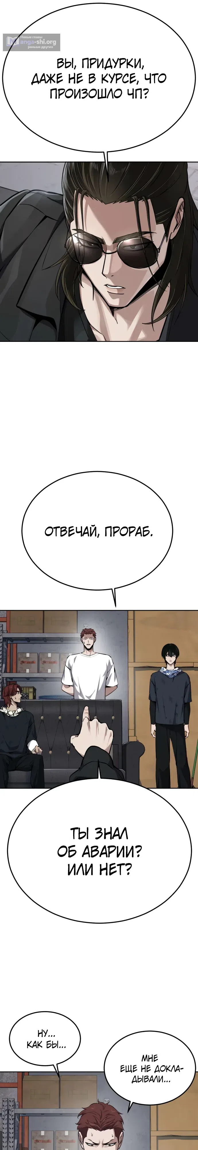 Страница 18 главы 19 манги Бессмертный мальчик / Resurrection boy