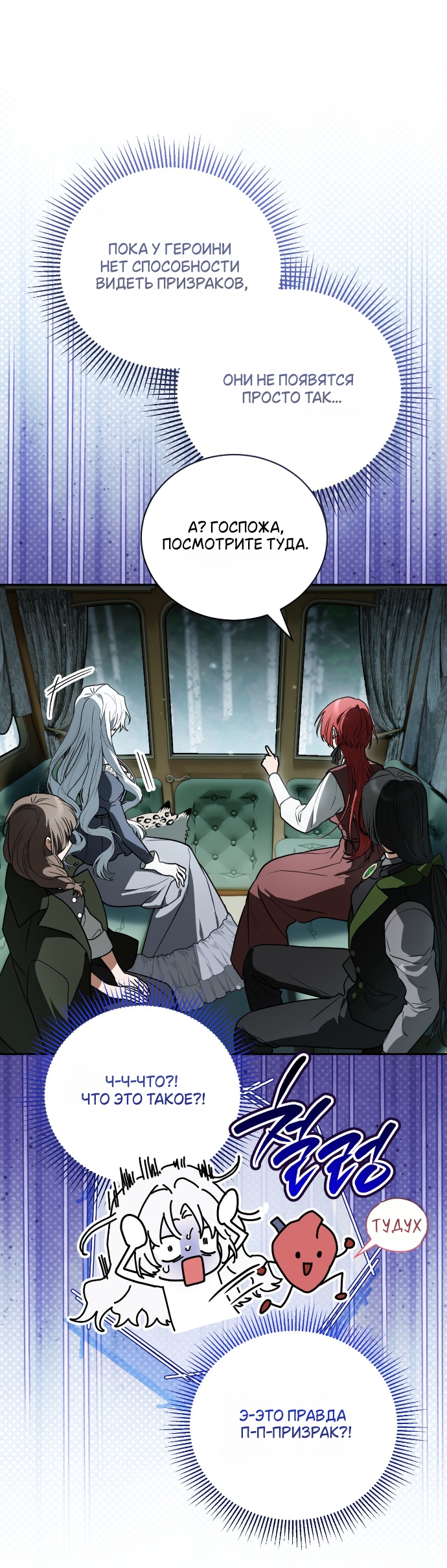 Страница 13 главы 23 манги Моё перерождение стало историей о призраках / My Possession Became a Ghost Story