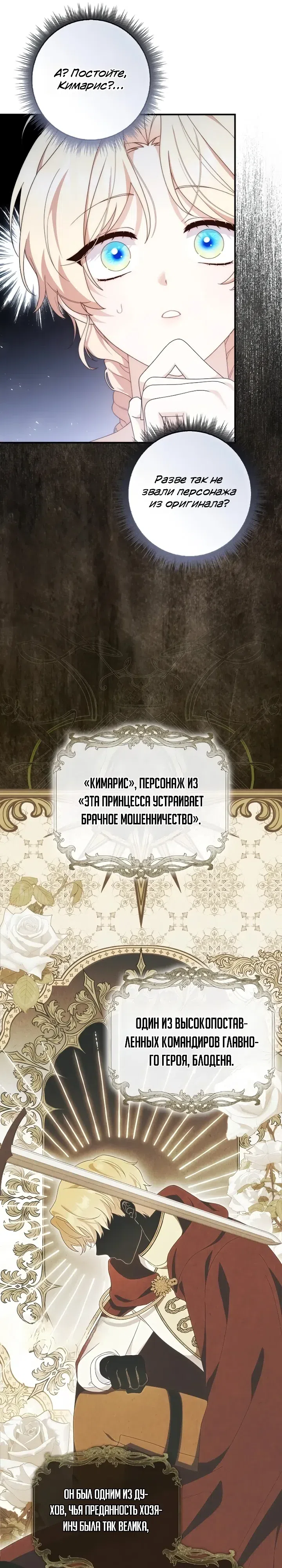 Страница 18 главы 18 манги Брачная афера императора