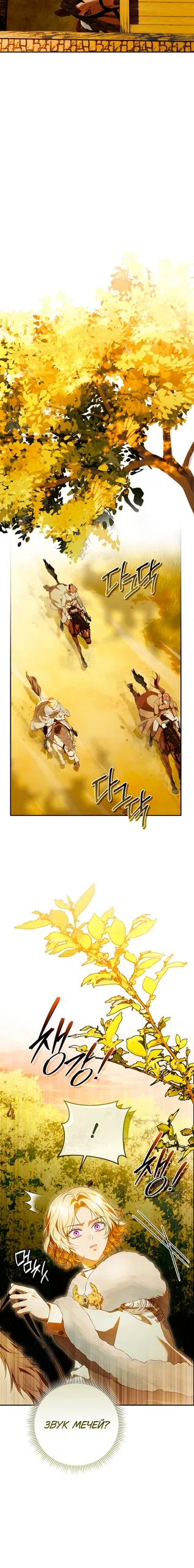 Страница 18 главы 46 манги Золотой рыцарь