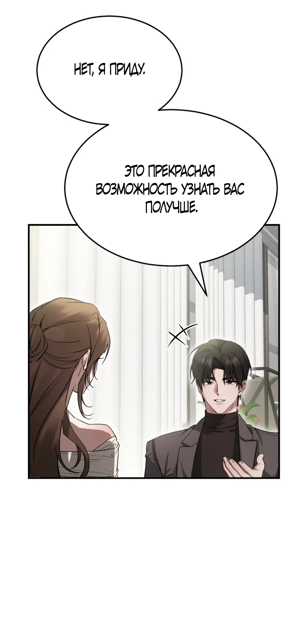 Страница 18 главы 3 манги Путь к тебе / My Way To You