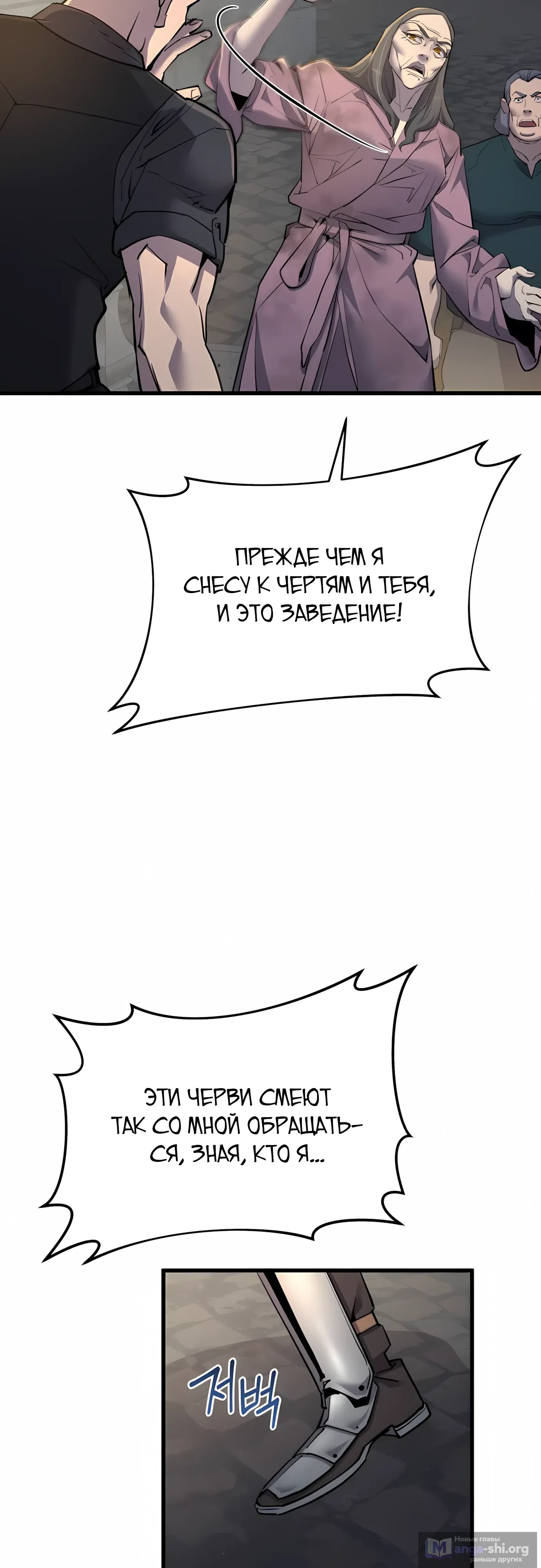 Страница 18 главы 62 манги Гениальный волшебник с кулаками / The Genius Mage Who Uses His Fists