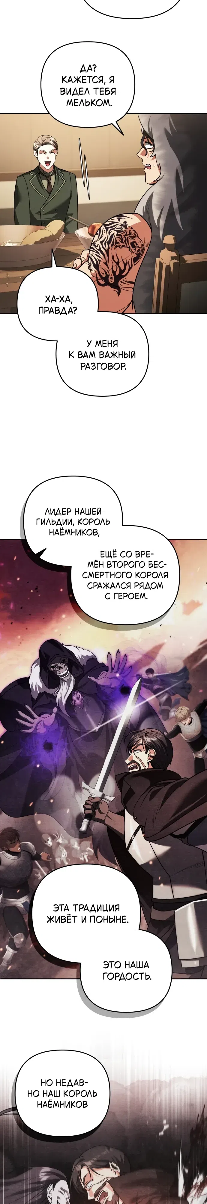 Страница 18 главы 79 манги Мои альтер эго получили огромное влияние / All My Alter Egos Are Tycoons