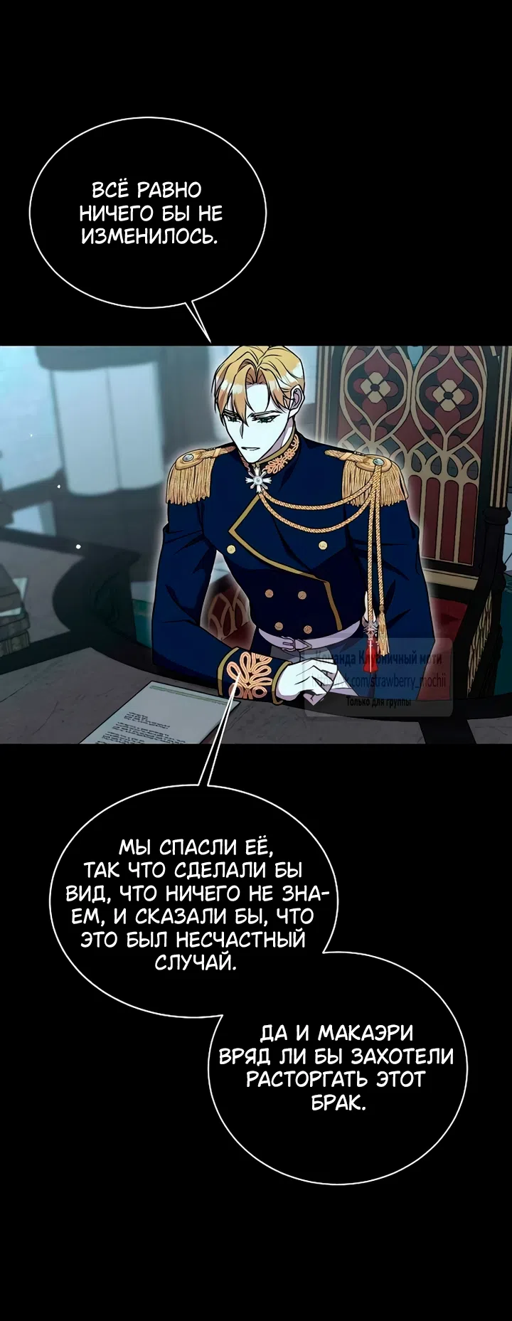 Страница 18 главы 5 манги Королева, заслуживающая свержения / A Queen Worthy of Dishonor