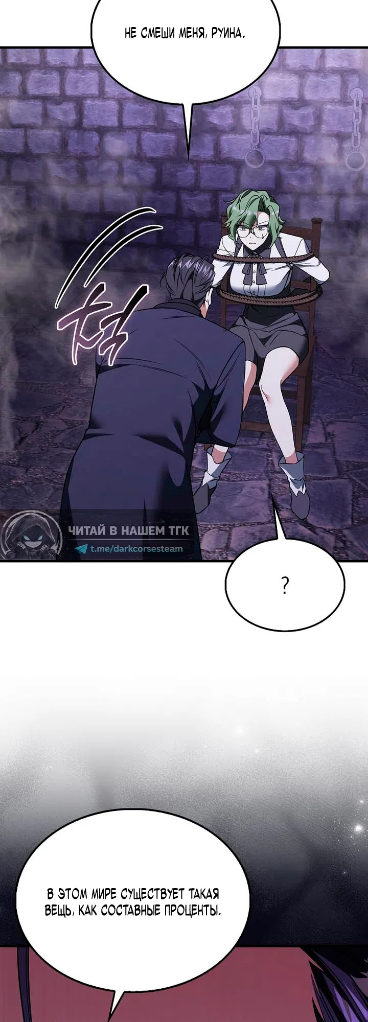 Страница 18 главы 50 манги Злодей хочет жить / The Villain Wants to Live
