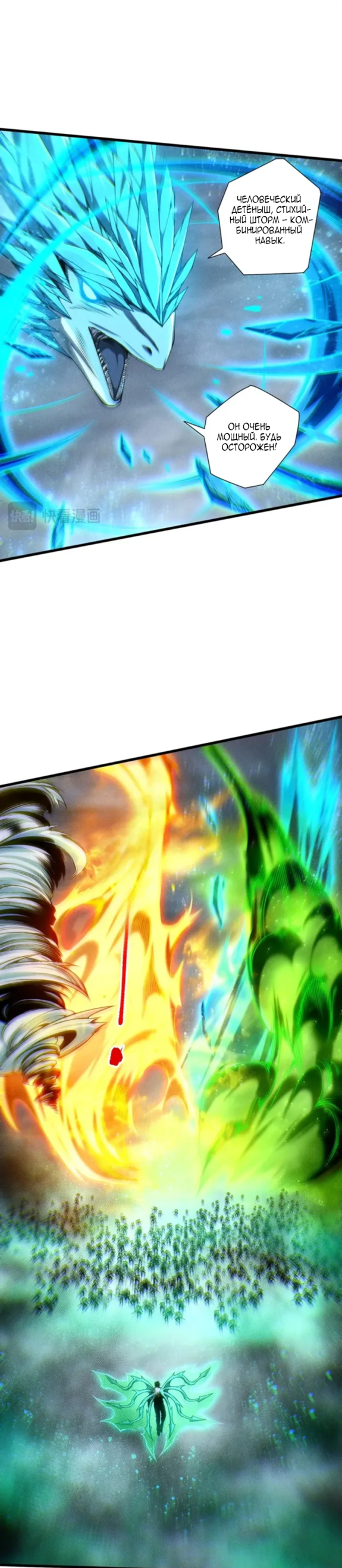 Страница 16 главы 258 манги Некромант — я катастрофа / Necromancer! I Am a Disaster