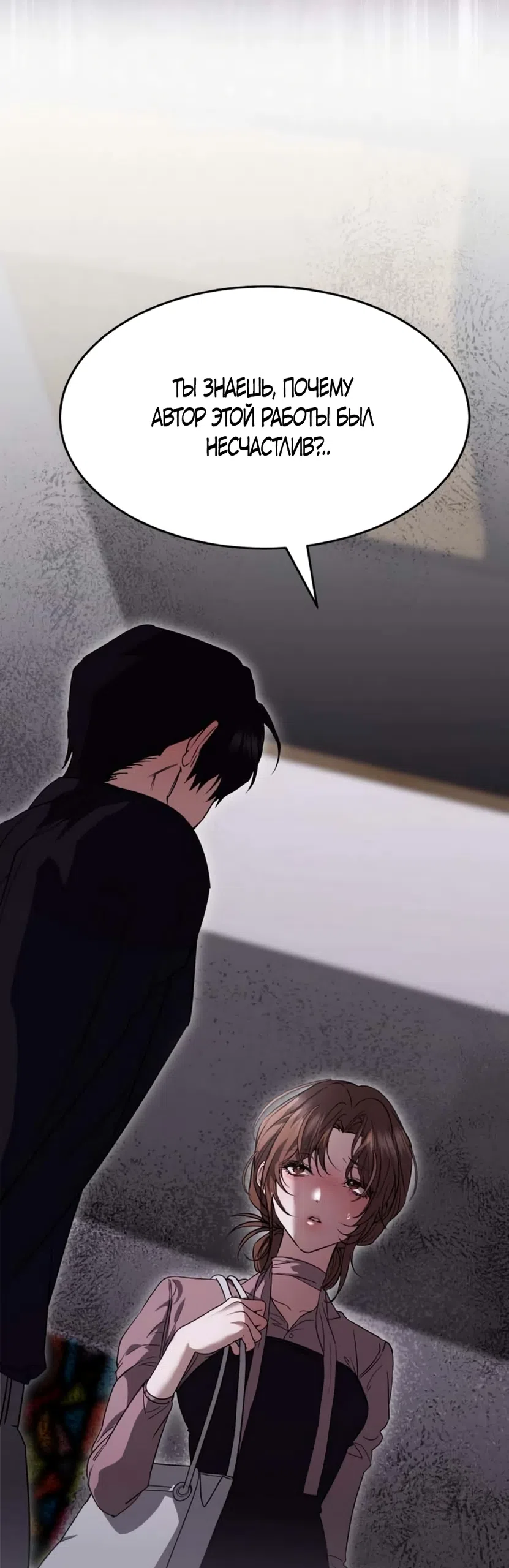 Страница 18 главы 6 манги Путь к тебе / My Way To You