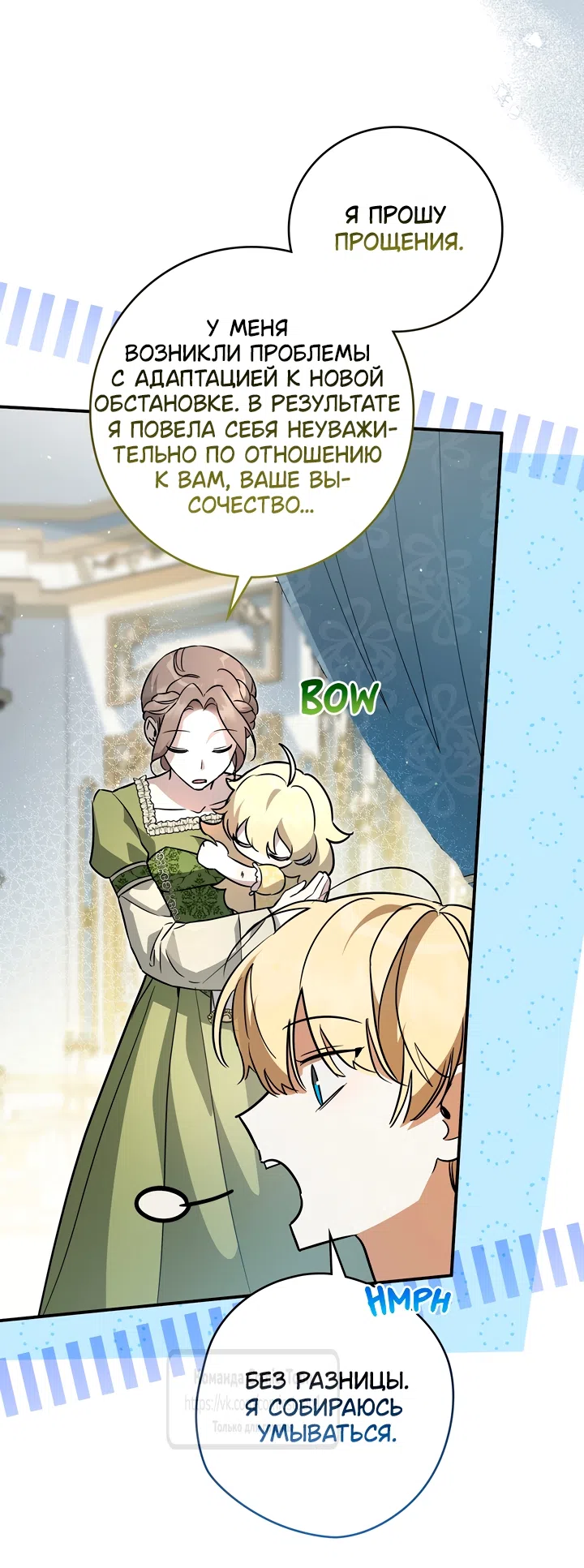 Страница 18 главы 5 манги Бывшая убийца стала королевской няней / Once an Assassin, Now a Royal Nanny