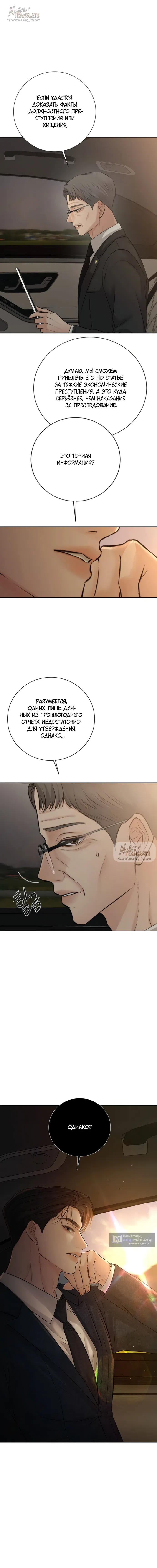 Страница 18 главы 20 манги Чистая любовь злодея / The Villain's Pure Love