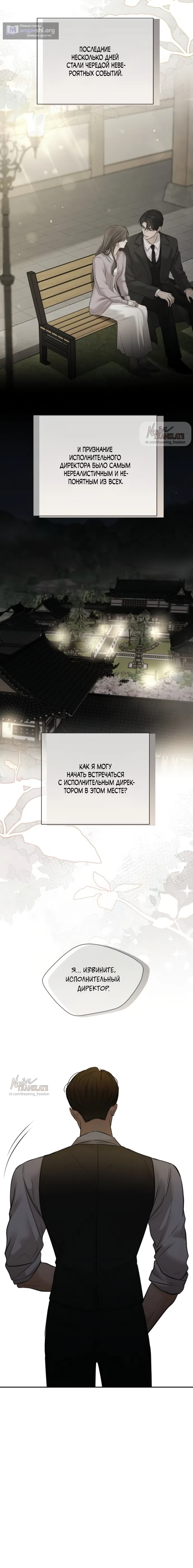 Страница 18 главы 25 манги Чистая любовь злодея / The Villain's Pure Love