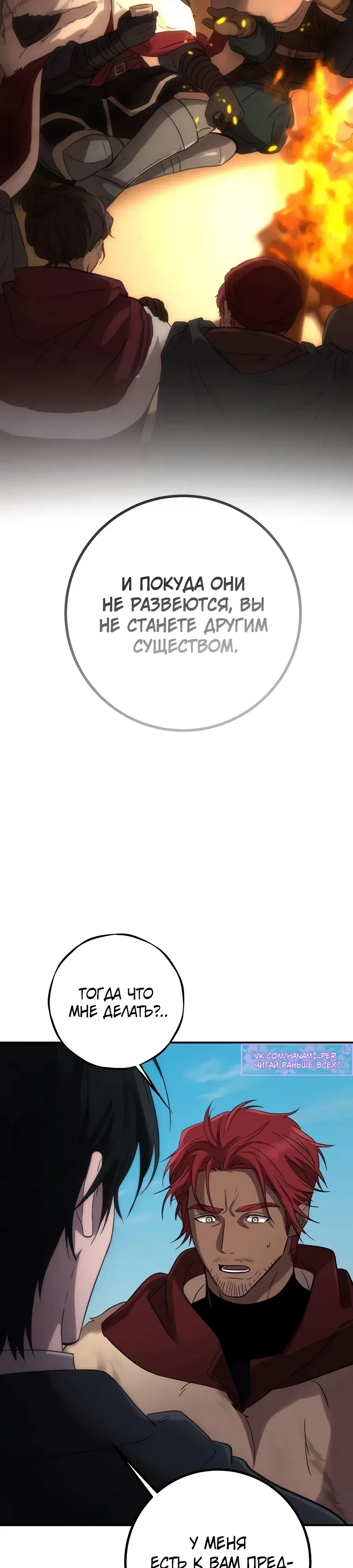 Страница 18 главы 14 манги Жизнь бессмертного / Eternal Youth
