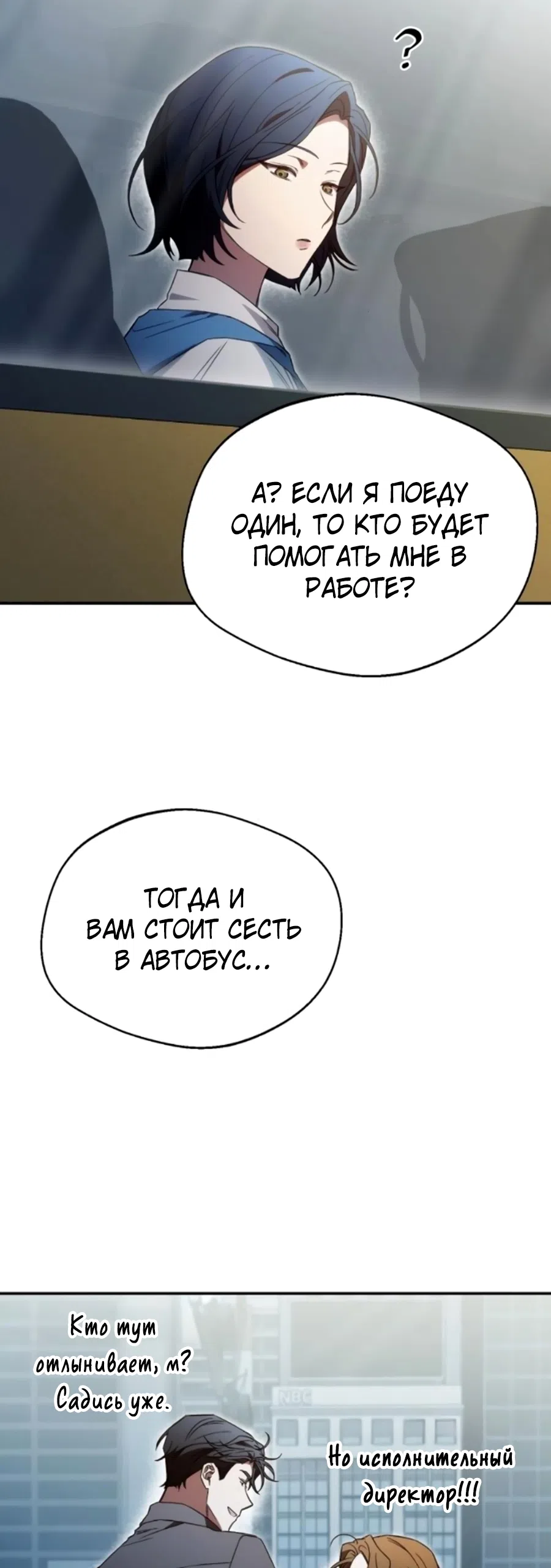Страница 18 главы 20 манги Господин исполнительный директор, одной ночи недостаточно